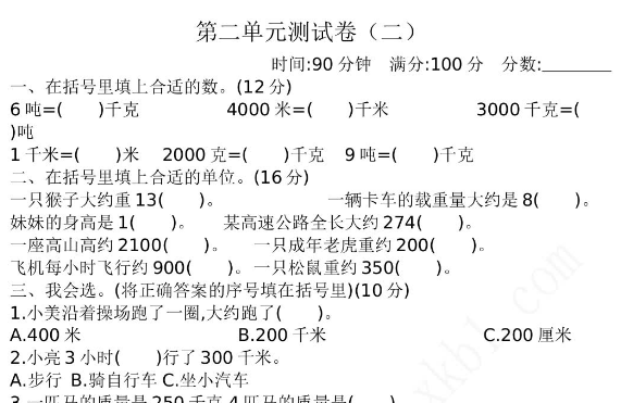 2021年苏教版三年级数学下册第二单元测试卷及答案二电子版免费下载