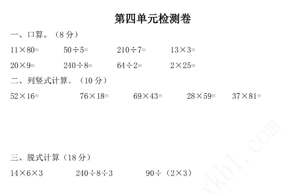 2021年青岛版三年级数学下册第四单元测试卷及答案二电子版免费下载