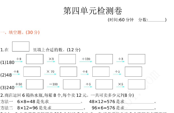 2021年青岛版三年级数学下册第四单元测试题及答案一电子版免费下载