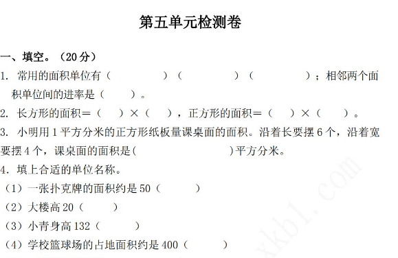 2021年青岛版三年级数学下册第五单元测试卷及答案二电子版免费下载