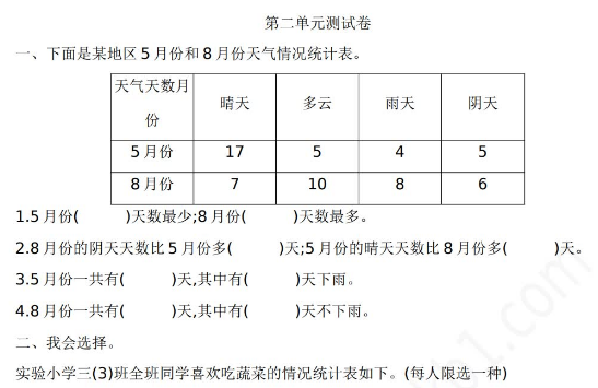 2021年人教版三年级数学下册第三单元测试卷及答案二电子版免费下载