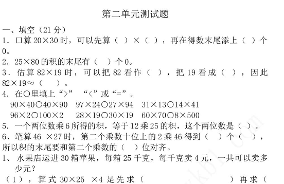 2021年冀教版三年级数学下册第二单元测试题及答案一电子版免费下载