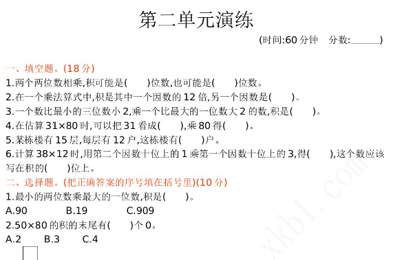 2021年北京版三年级数学下册第二单元测试题及答案一电子版免费下载