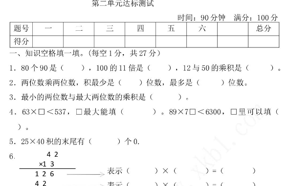 2021年北京版三年级数学下册第二单元测试卷及答案二电子版免费下载