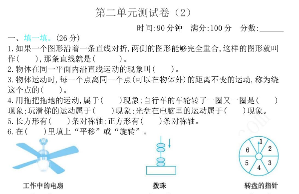 2021年北师大版三年级数学下册第二单元测试卷及答案二电子版免费下载