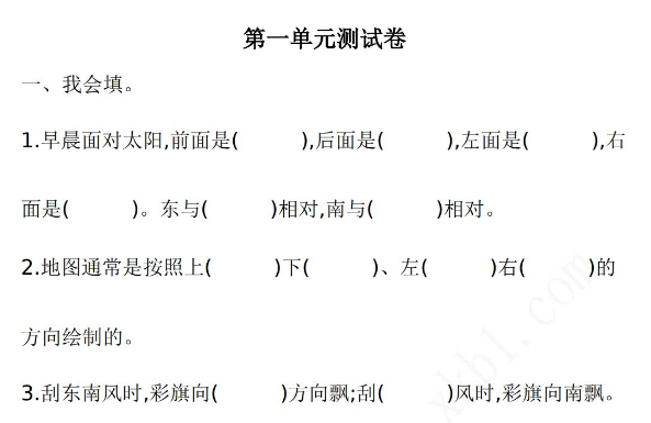 2021年人教版三年级数学下册第一单元测试卷及答案二电子版免费下载