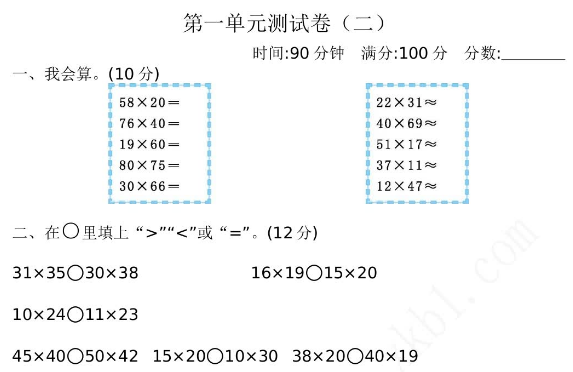 2021年苏教版三年级数学下册第一单元测试卷及答案二电子版免费下载