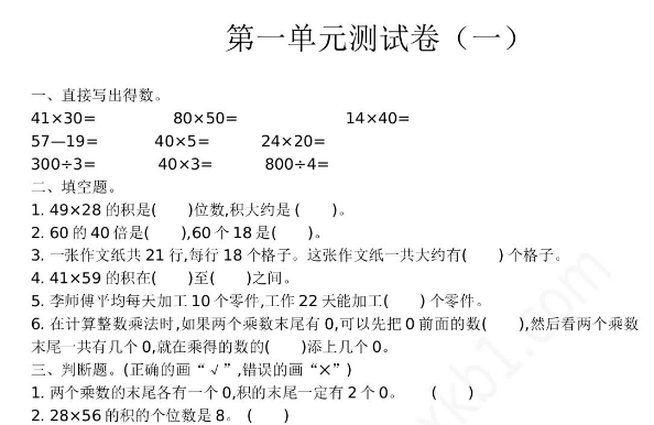 2021年苏教版三年级数学下册第一单元测试题及答案一电子版免费下载