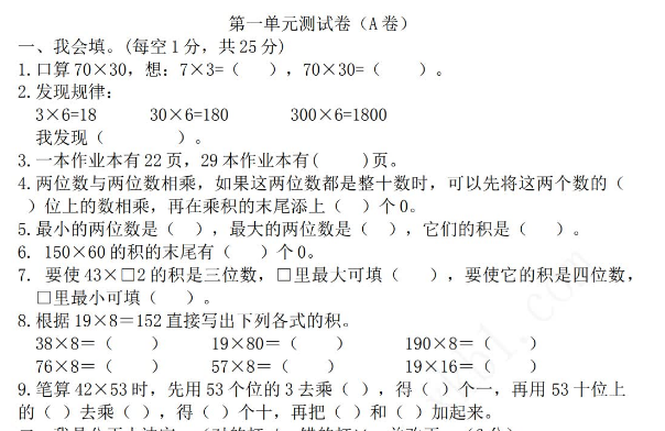 2021年西师大版三年级数学下册第一单元测试题及答案一电子版免费下载