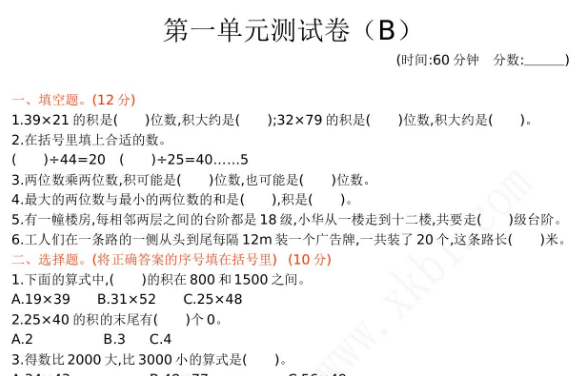 2021年西师大版三年级数学下册第一单元测试卷及答案二电子版免费下载