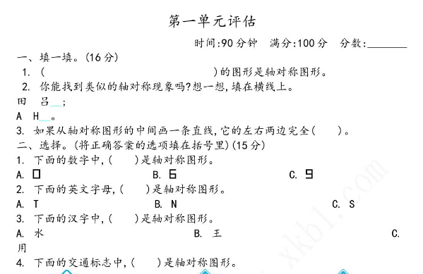 2021年青岛版五年制三年级数学下册第一单元测试卷及答案二电子版免费下载