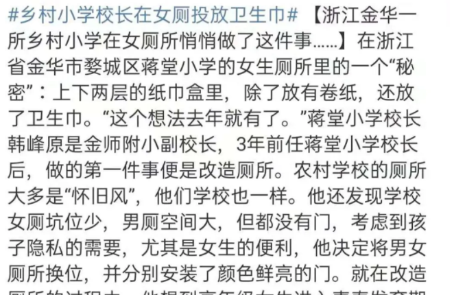 小学校长在女生厕所投放卫生巾，听他说出原因，我被感动了