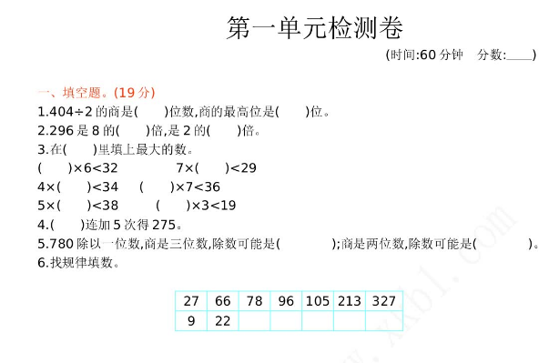 2021年青岛版六年制三年级数学下册第一单元测试题及答案一电子版免费下载