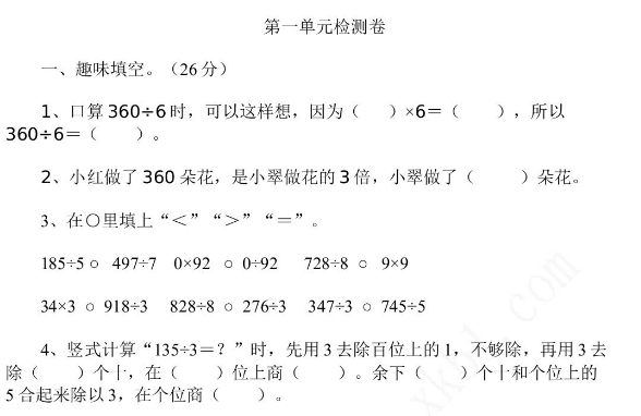 2021年青岛版六年制三年级数学下册第一单元测试卷及答案二电子版免费下载