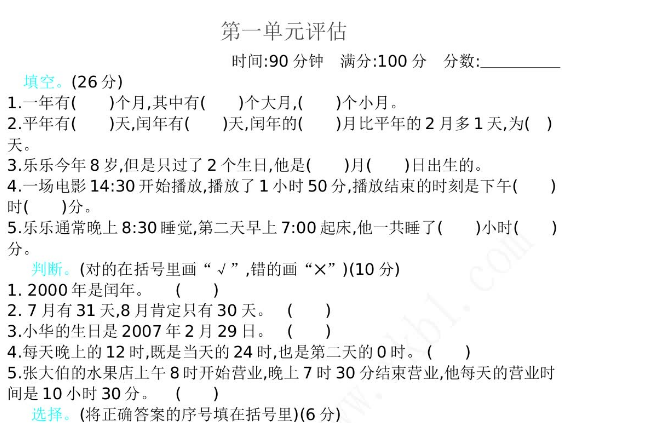 2021年冀教版三年级数学下册第一单元测试卷及答案二电子版免费下载