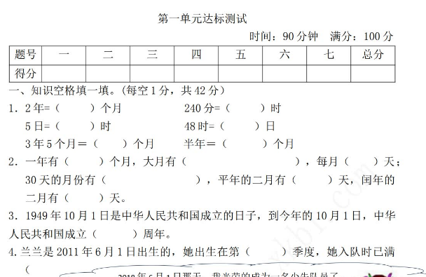 2021年北京版三年级数学下册第一单元测试卷及答案二电子版免费下载