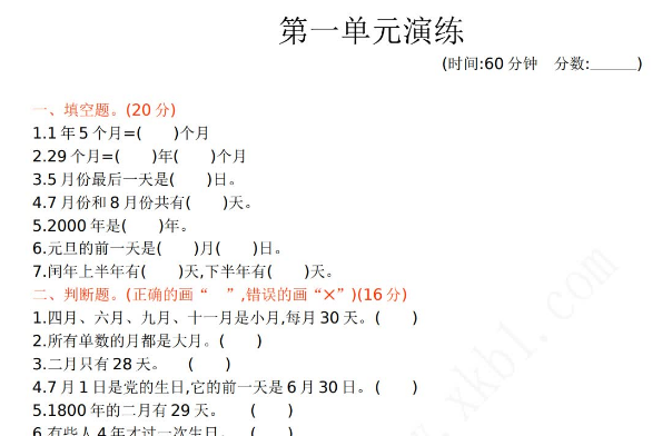 2021年北京版三年级数学下册第一单元测试题及答案一电子版免费下载