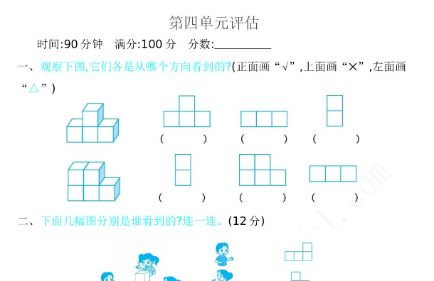 2021年北师大版四年级数学下册第四单元测试题及答案二电子版免费下载