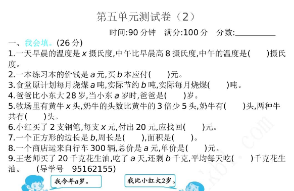 2021年北师大版四年级数学下册第五单元测试题及答案二电子版免费下载