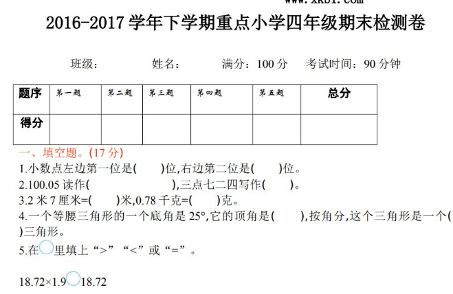 2021年北师大版四年级数学下册期末测试题及答案一电子版免费下载