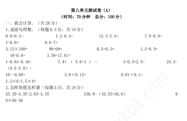 2021年西师大版四年级数学下册第八单元测试题及答案一电子版免费下载