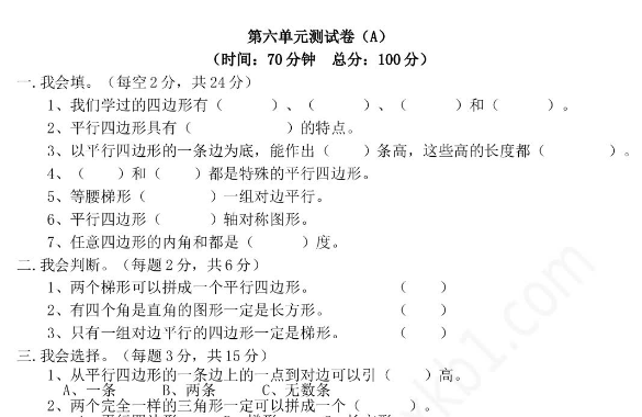 2021年西师大版四年级数学下册第六单元测试题及答案一电子版免费下载