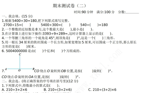 2021年苏教版四年级数学下册期末测试题及答案二电子版免费下载