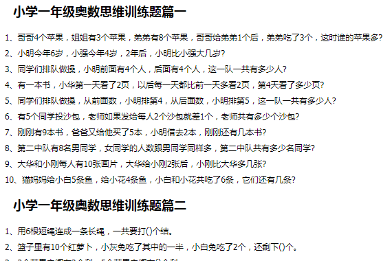 小学一年级奥数思维训练题目电子版免费下载