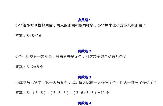 小学一年级数学奥数题100题(附答案)电子版免费下载