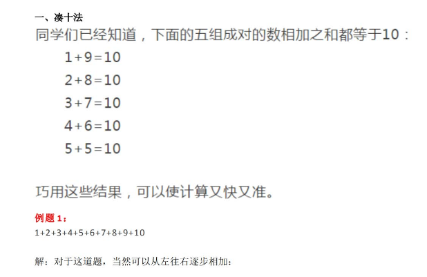 小学一年级奥数趣味学习《速算与巧算》习题汇总电子版免费下载