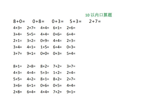 一年级数学上册基础分类（计算+应用题）练习题电子版免费下载