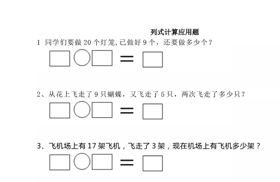 一年级上册20以内的口算题电子版免费下载