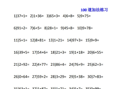 小学一年级数学两位数加一位数的加法100道练习题电子版免费下载