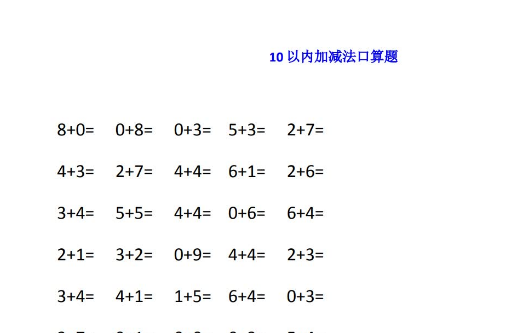 一年级数学上册《10、20、100以内加减法》练习题电子版免费下载