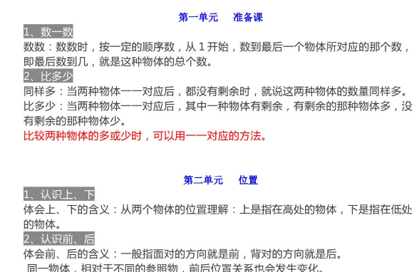 人教版一年级上册数学1-4单元知识点精选+经典题型