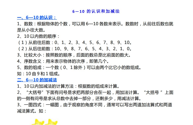 人教版一年级上册数学第五单元知识点带练习电子版免费下载