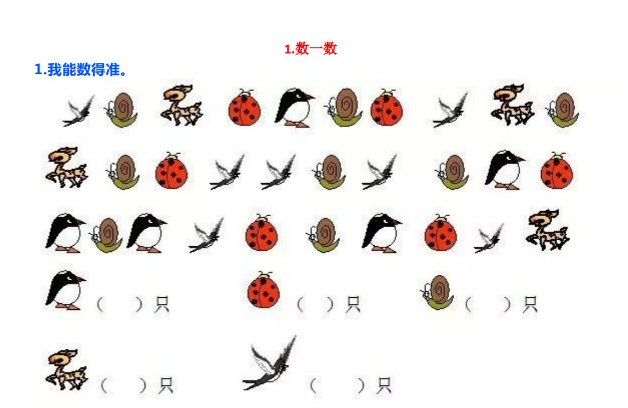 小学一年级数学上册第一单元精编一课一练电子版免费下载