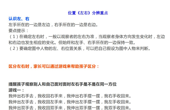 人教版一年级上册位置《左右》分辨重点+课后习题电子版免费下载