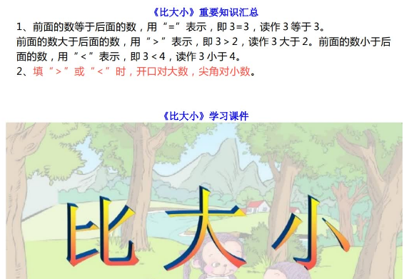 一年级上册数学第三单元《比大小》学习课件及练习题电子版免费下载