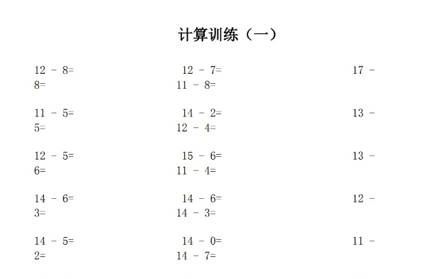 一年级数学下册20以内的加减混合口算题卡打印版免费下载