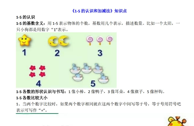 小学一年级上册数学1-5的认识和加减法练习题电子版免费下载