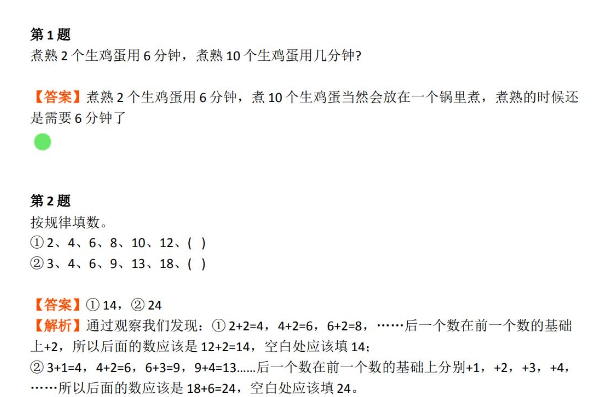 小学一年级数学暑假每日一练（第九周）免费下载