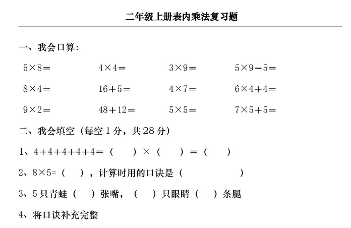 二年级上册数学《表内乘法》综合复习题