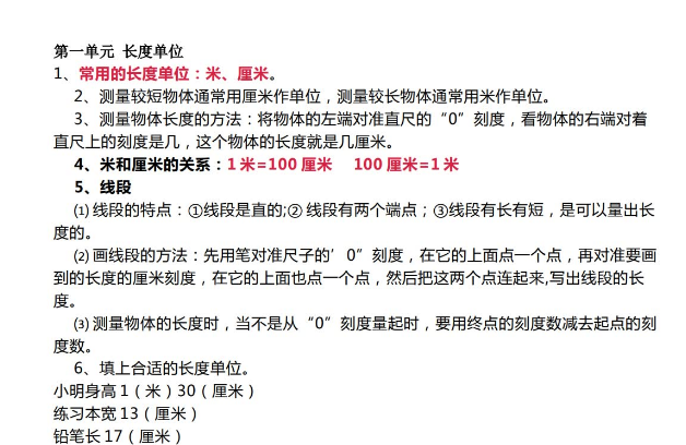 人教版二年级数学上册1-8单元知识点汇总电子版免费下载