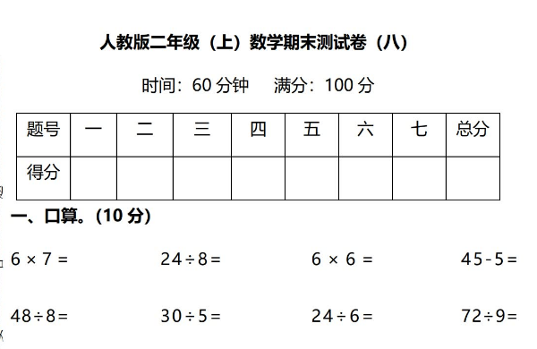 小学二年级上册数学期末必考测试卷带答案免费下载