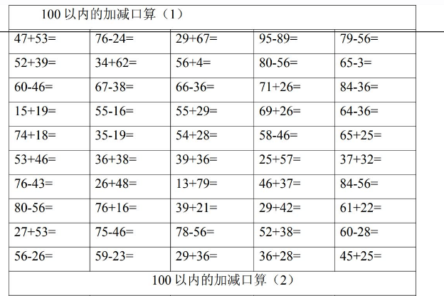 二年级数学上册口算1000题电子版免费下载