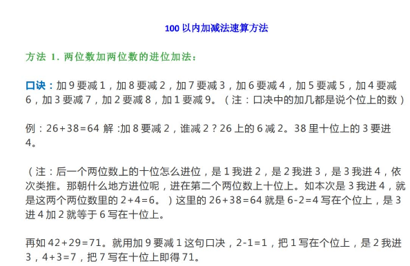 二年级数学100以内加减法速算方法带练习免费下载