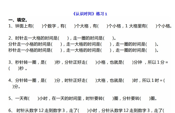 小学二年级上册《认识时间》+《长度单位》练习检测卷5套免费下载