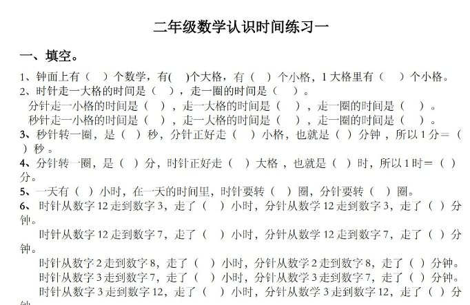 小学数学二年级上册《认识时间》练习检测卷2套免费下载