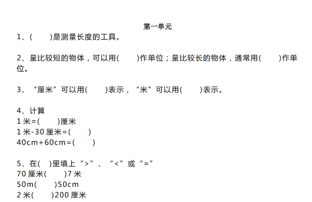 小学二年级数学1-8单元填空题汇总电子版免费下载